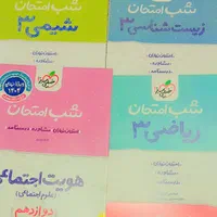 کتاب کمک درسی|کتاب و مجله آموزشی|فرخ‌شهر, |دیوار