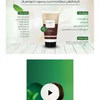 کرم گیاهی دست وصورت لدورا روشن کننده قوی ضدلک