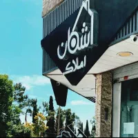 (رهن و اجاره آپارتمان/سه خوابه/دانشجو)