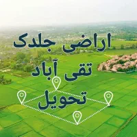 مالکین-زمین-در-حاشیه-30-متری-بلوار-فرمانیهجلدک