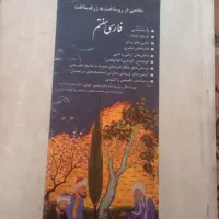 کتاب فارسی و علوم هفتم|کتاب و مجله آموزشی|قم, نخودی|دیوار
