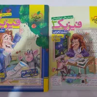 فروش فوری کتاب تست فیزیک دوازدهم