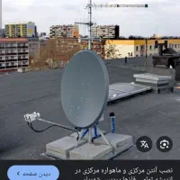 برقکار اتصالی نصب آنتن تعمیرات لوازم خانگی همه چی