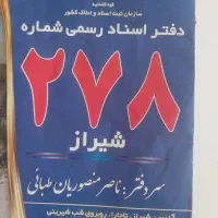 مدارک گمشده ماشین گل مدل ۸۴