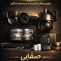 نصب و راه‌اندازی شبکه و دوربین های مداربسته