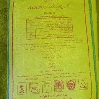 کود دی آمونیوم