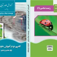 کلاس خصوصی علوم تجربی