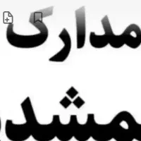 کارت ماشین وگواهینامه