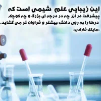 تدریس شیمی متوسطه اول و دوم