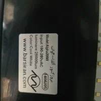 پروژکتور 200 وات|لامپ و چراغ|خمینی‌شهر, |دیوار