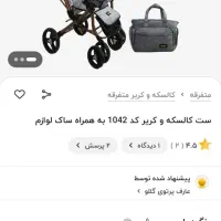 کالسکه و ست کامل خواب بچه و کیف