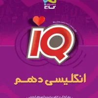 کتاب انگلیسی دهم