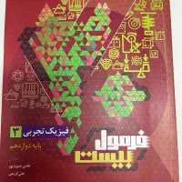 کتاب کمک آموزشی تجربی پایه دوازدهم|کتاب و مجله آموزشی|تهران, مجیدآباد|دیوار