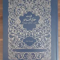 مفاتیح نفیس کلکسیونی چاپ لندن نایاب