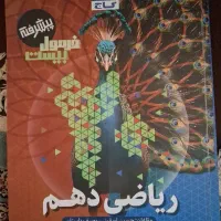 کتاب کمک کار ریاضی