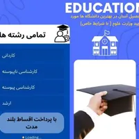 مدرک تحصیلی/دیپلم تا کارشناسی