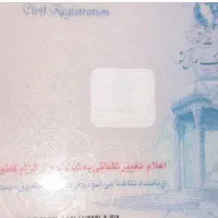 کارت ملی گم شده