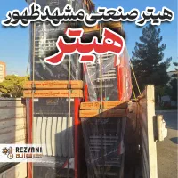 هیتر سنسور ژاپن - تولید مشهد، کیفیت در حد روز دنیا