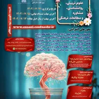 همایش وکنفرانس روانشناسی
