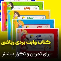 کتاب وایت بردی  . وسایل کمک آموزشی|لوازم التحریر|سمنان, |دیوار