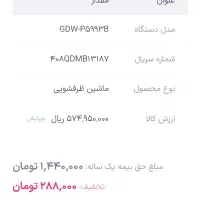 ماشین ظرفشویی جی پلاس نونو|ماشین ظرفشویی|برخوار, |دیوار