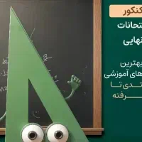 تدریس خصوصی ریاضی