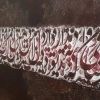 تابلو کالیگرافی