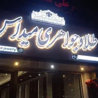 تابلوسازی حروف چنلیوم و استیل با گارانتی معتبر|فروشگاه و مغازه|مشکین‌دشت, |دیوار