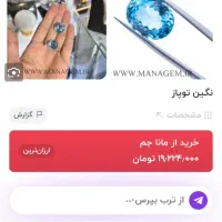 انگشترفاخرکلکسیونی باسنگ توپازاصلی وشش بلرین کددار|جواهرات|نورآباد, |دیوار