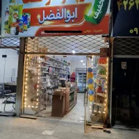 واگذاری-سوپر-مارکت