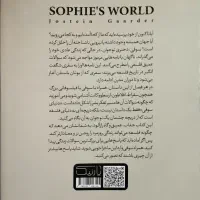 کتاب دنیای سوفی