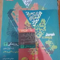 کتاب کمک درسی( فرمول ۲۰)|کتاب و مجله آموزشی|امیدیه, |دیوار
