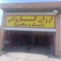اول آموزش کارواش بعد استخدام