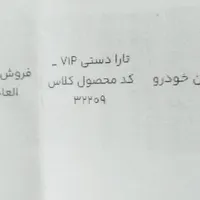 فروش حواله تارا دنده ای
