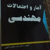 کتاب آمار و احتمال مهندسی