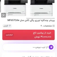canon 657cdw|پرینتر، اسکنر، کپی، فکس|چهاردانگه (تهران), |دیوار