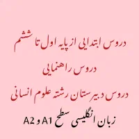 تدریس آنلاین|خدمات آموزشی|تهران, جی|دیوار