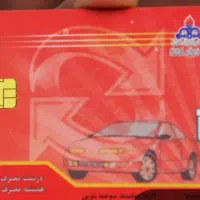 کارت سوخت گم کردم