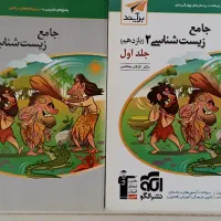 کتاب جامع زیست یازدهم