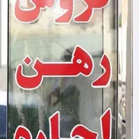 رهن واجاره،مغازه بهرخ سعدی روبرو اداره اب بهرپاساژ