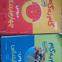 گام به گام چهارم و پنجم ابتدایی.