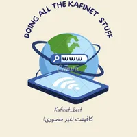 خدمات کافینت غیر حضوری