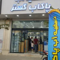 (تصفیه آب خانگی و صنعتی)  (تمام نقاط تهران و حومه)