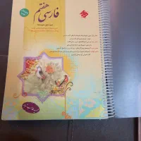 کتاب کار فارسی هفتم