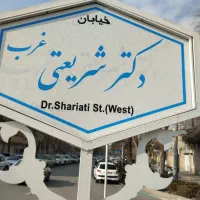 آپارتمان-120-متری-شریعتی-غربی