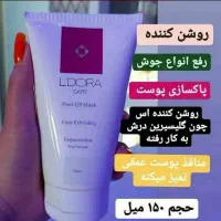 پاکسازی ومحصولات|آرایشی، بهداشتی، درمانی|زابل, |دیوار