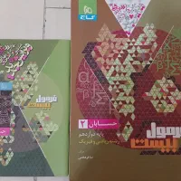 حسابان ۲ فرمول بیست
