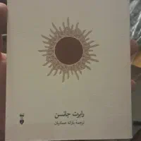 کتاب  عشق رمانتیک