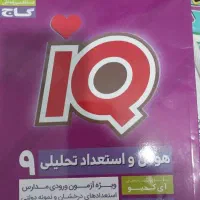 کتاب و جزوه تیزهوشان و نمونه دولتی نهم