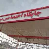 اجرای نماالومنیوم نصب درب برقی وچلنیوم|خدمات پیشه و مهارت|بیرجند, |دیوار